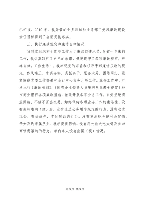 商行副行长工作汇报.docx