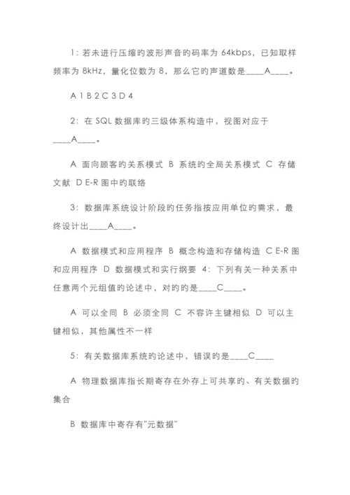 江苏省计算机一级考试试题.docx