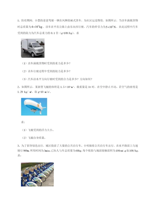 小卷练透四川遂宁二中物理八年级下册期末考试定向测试试题（详解版）.docx