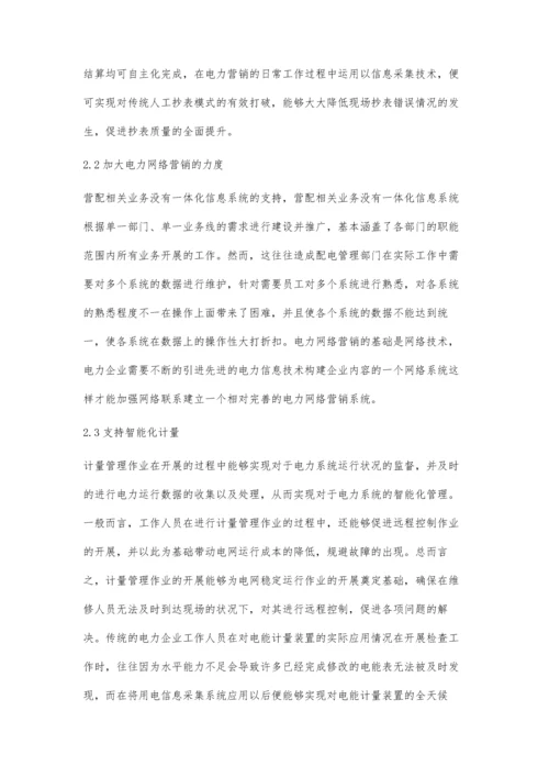 分析智能用电服务系统在电力营销方面的运用.docx