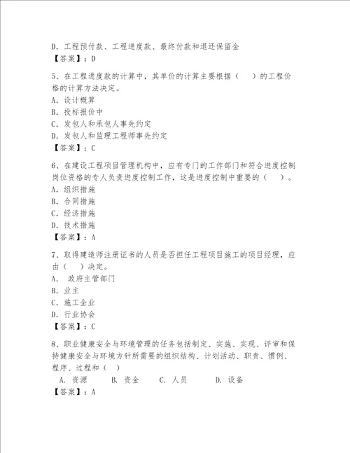 一级建造师继续教育最全题库重点班