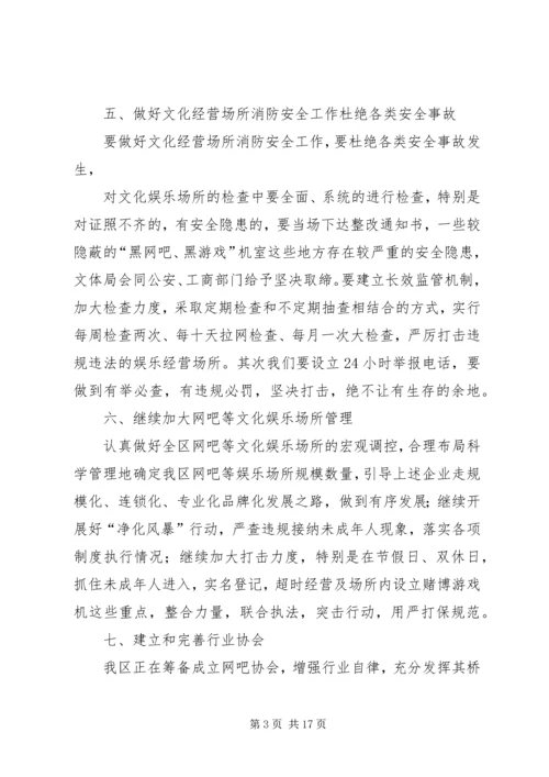 关于净化社会文化环境的实施意见大全.docx