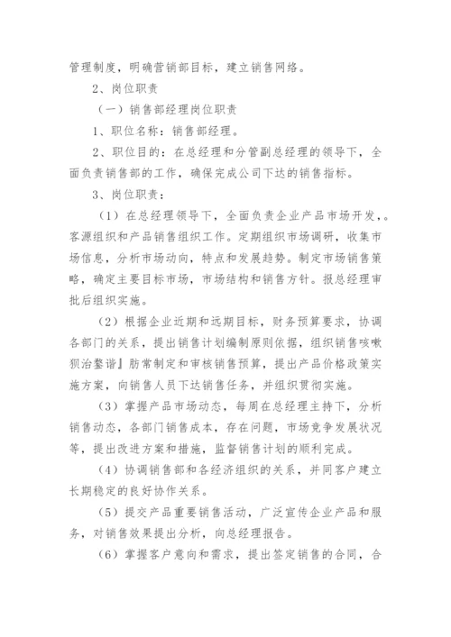 销售公司规章制度.docx