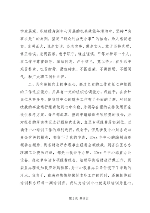 副科职位竞争上岗演讲稿 (2).docx