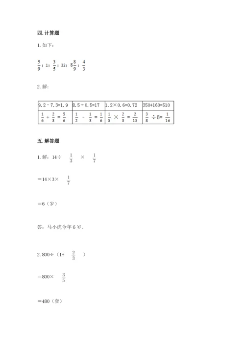 冀教版五年级下册数学第六单元 分数除法 测试卷及参考答案【最新】.docx