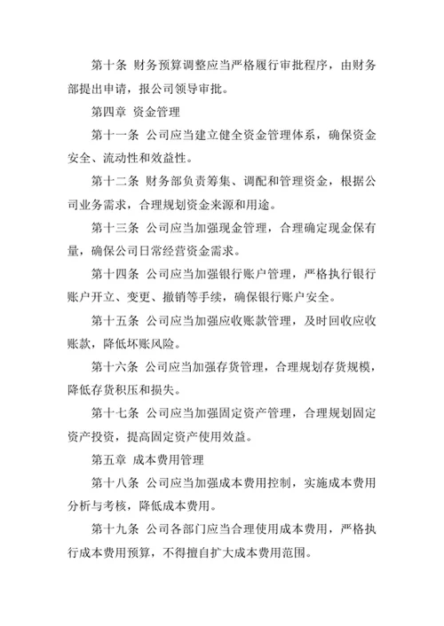 会务代理服务公司财务管理制度