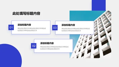 企业介绍-蓝色商务风3项列表图示