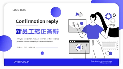 紫色互联网插画风新员工转正答辩PPT模板
