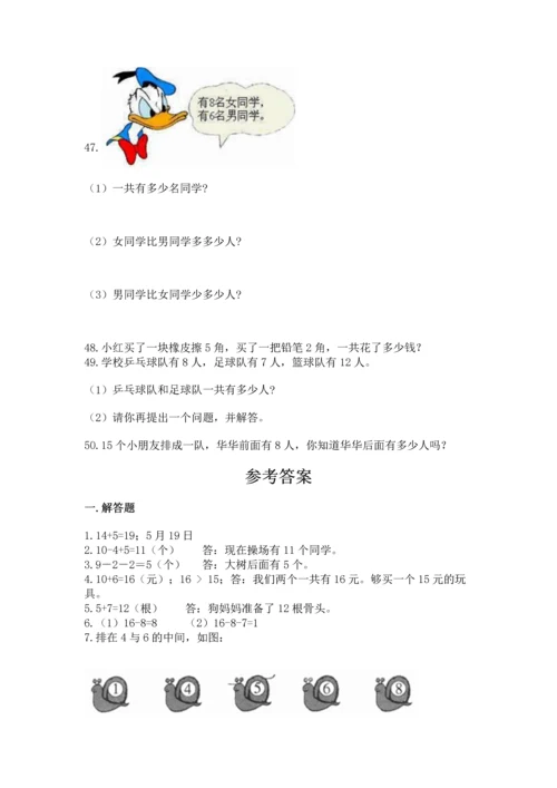 一年级上册数学解决问题50道【研优卷】.docx