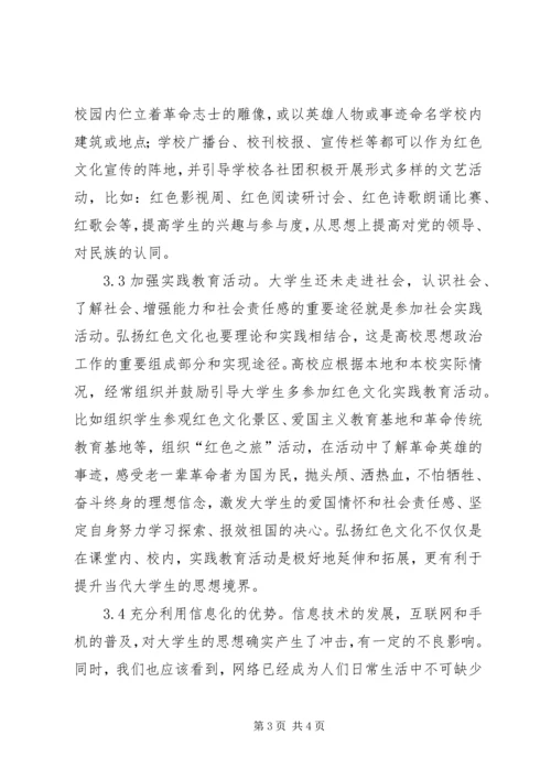红色文化教育与高校党建研究.docx