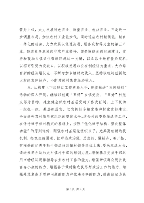 在十百千万驻村联系点汇报会上的讲话.docx