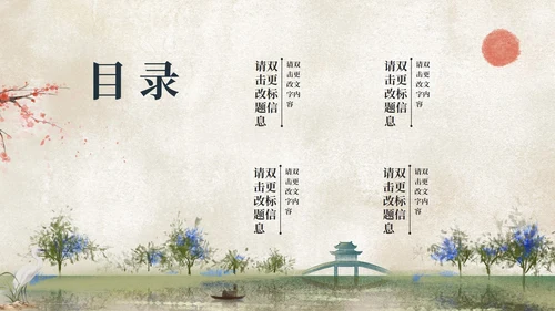 中国风国学传统文化主题教育PPT模板