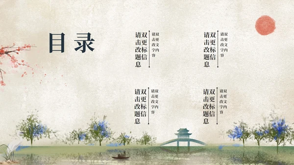 中国风国学传统文化主题教育PPT模板