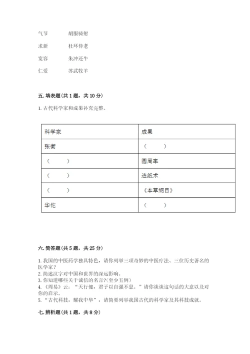 五年级上册道德与法治第四单元骄人祖先 灿烂文化测试卷（夺冠系列）word版.docx