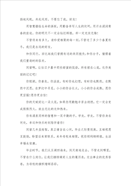 给校园的毕业寄语