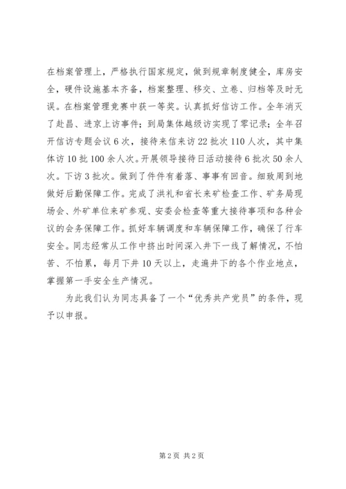 煤矿申报优秀共产党员事迹材料 (2).docx