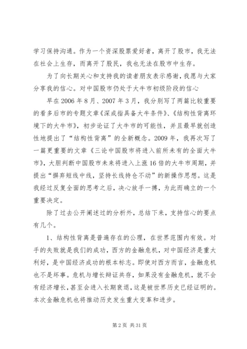 安全感来自自己的信心_1.docx