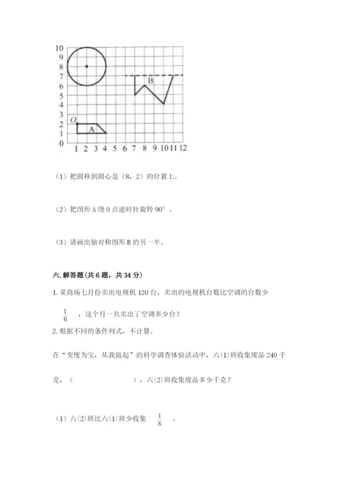 人教版六年级上册数学期末测试卷及完整答案【全优】.docx