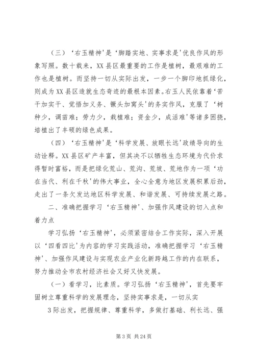 学习“右玉精神”,加强机关作风建设实施意见.docx