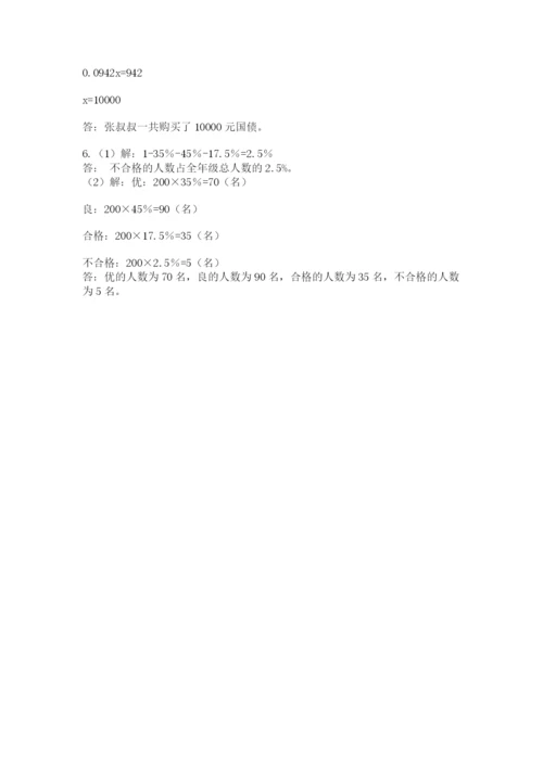 北师大版小升初数学模拟试卷带答案（巩固）.docx