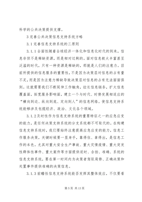 公共决策信息系统管理探讨.docx