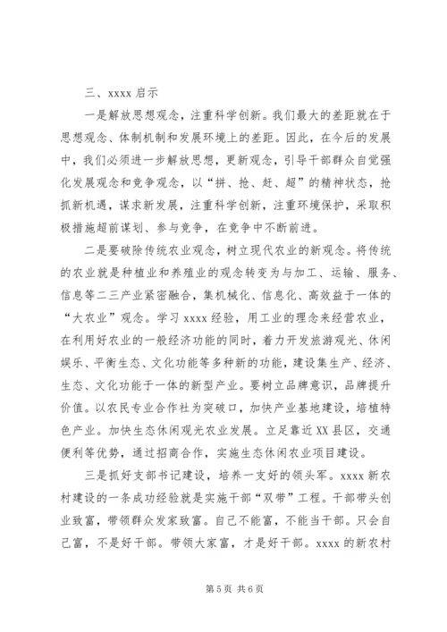 外地考察学习心得体会.docx