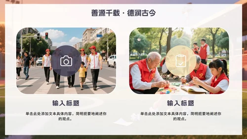 3D卡通风中小学日行一善主题教育PPT模板