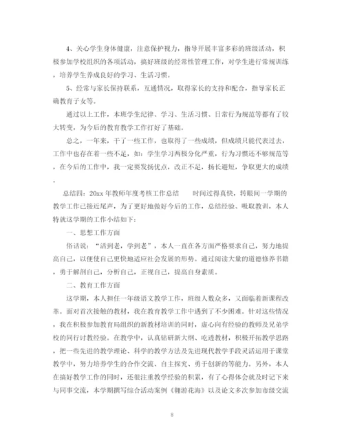 精编之教师年度考核工作总结范文2.docx