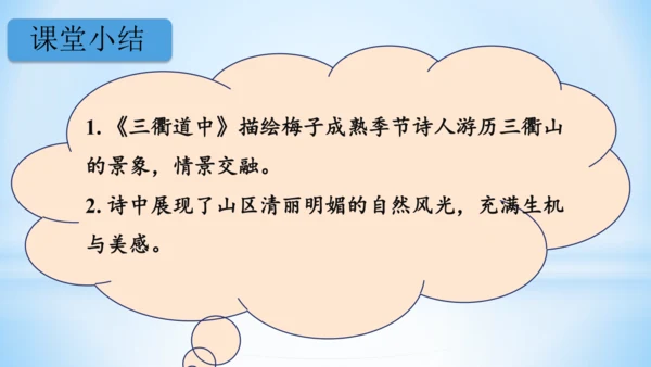 1.古诗三首 三衢道中   (教学课件）
