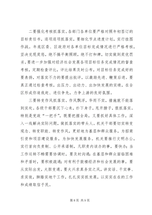 区委书记在全区上半年经济运行情况分析会上的讲话.docx