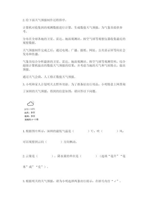 教科版三年级上册科学期末测试卷（达标题）.docx