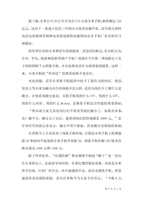 雷军-小米不只会玩硬件.docx