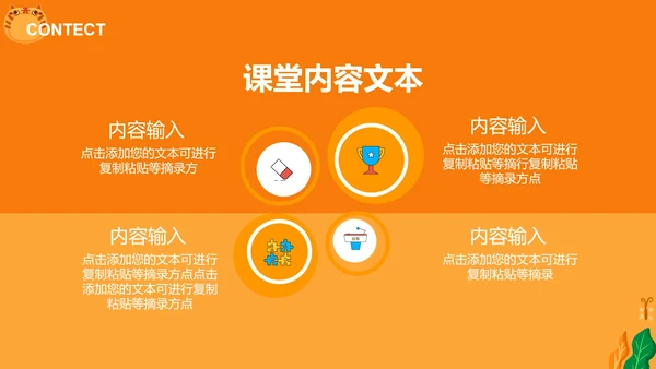卡通风橙色男孩教育教学授课汇报PPT模板