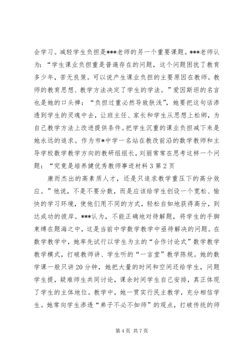 优秀教师事迹材料3 (3).docx