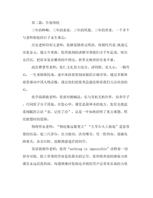 告别母校的优秀作文