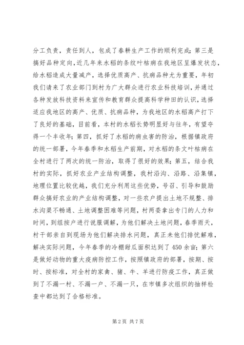 村委会上半年工作总结暨下半年工作安排总结.docx