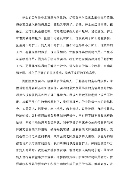 护理专业实习生自我鉴定范文（通用5篇）