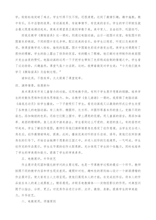 现代电教媒体在美术教学课程改革中的独特作用.docx