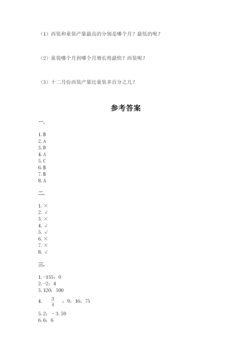 北师大版数学小升初模拟试卷及答案（易错题）.docx