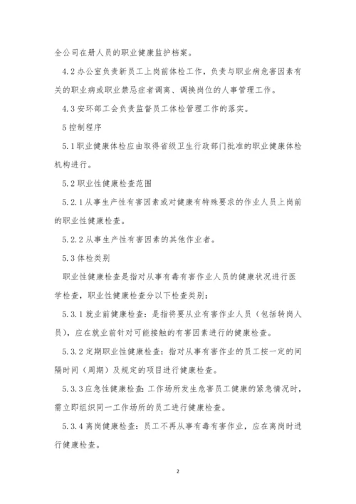 康体管理制度10篇.docx