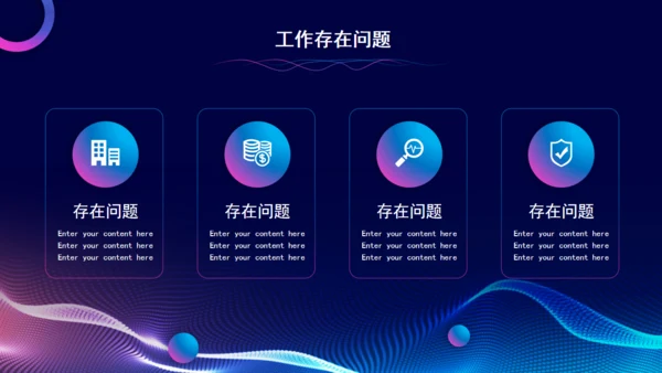 预见未来科技风通用PPT模板
