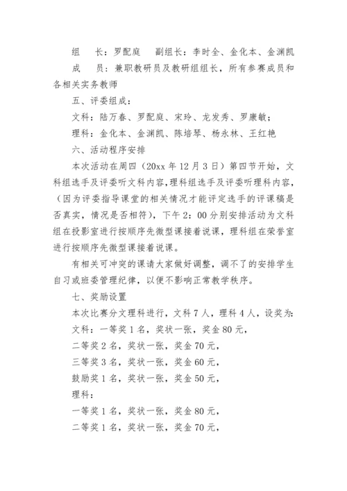 学校公开课活动方案.docx