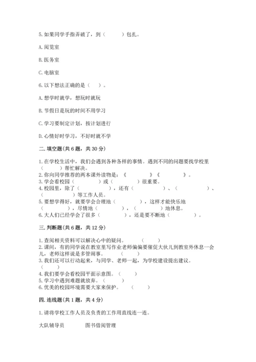 部编版三年级上册道德与法治期中测试卷及答案【真题汇编】.docx