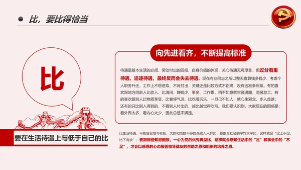 党风廉政建设全面从严治党PPT党员干部廉政培训