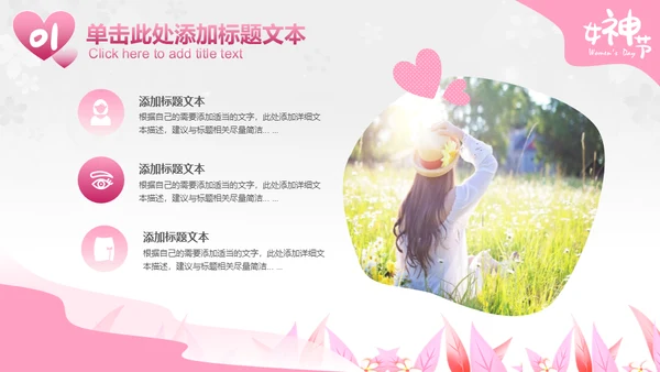 三八妇女节插画风女神通用PPT模板