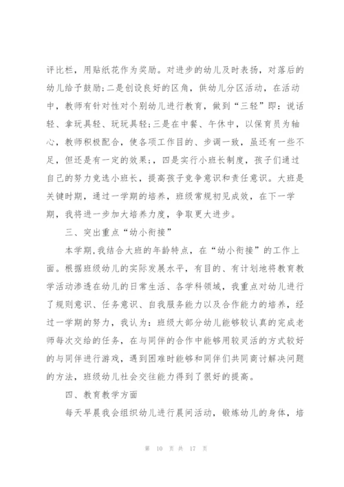 幼儿园大班工作心得感想.docx