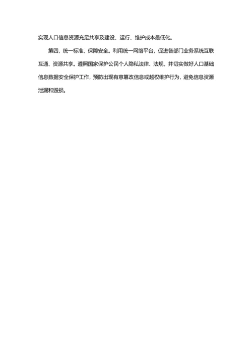 人口基础数据库建设专项方案智慧城市应用.docx