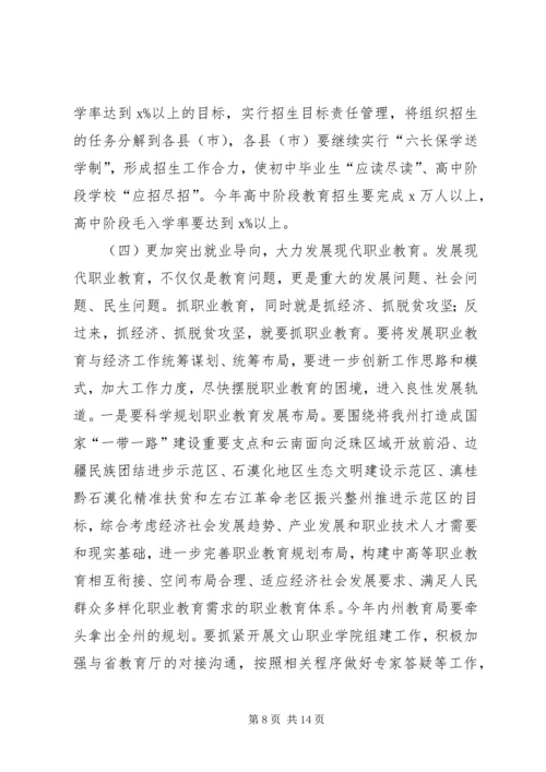 副州长XX年全州教育工作会讲话稿.docx