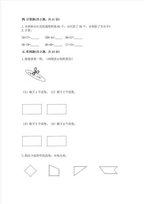 小学二年级上册数学期末复习题含精品答案