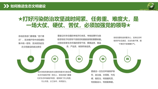 全国生态环境保护大会打好污染防治攻坚战PPT